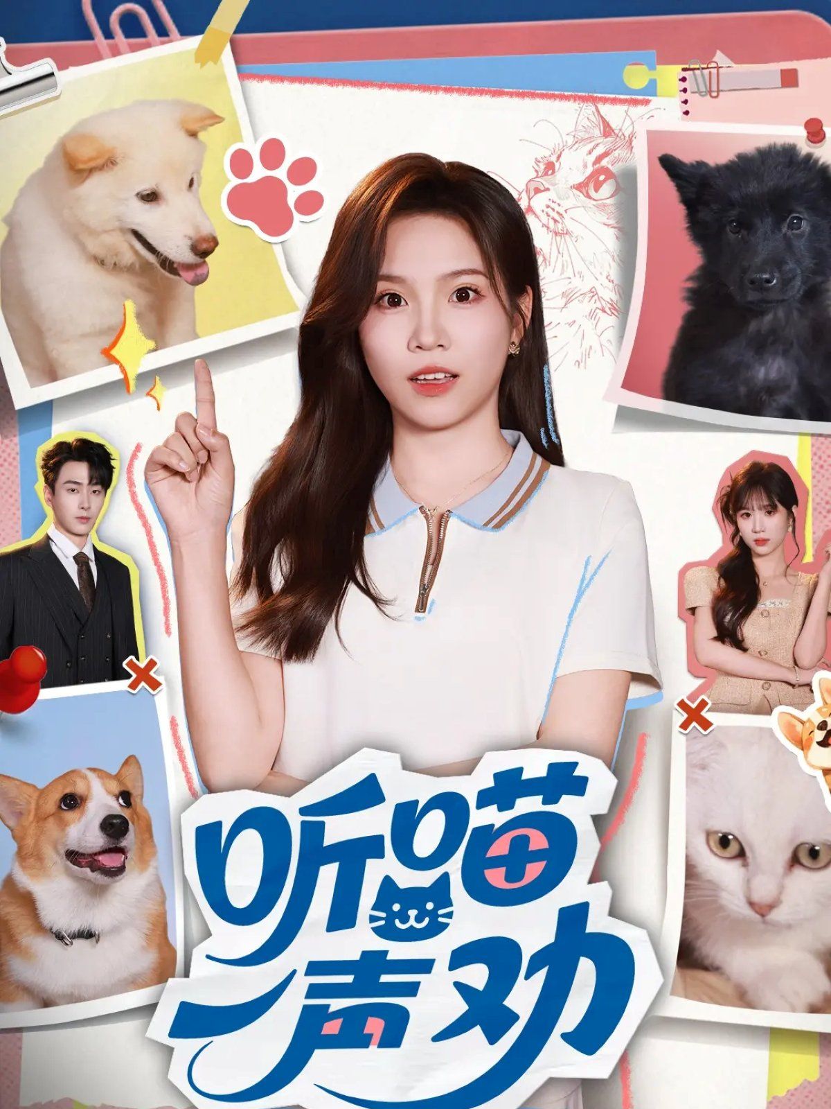 听喵一声劝(全集)