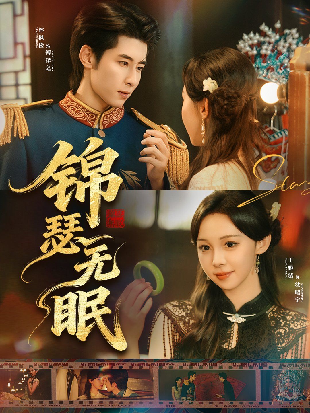 锦瑟无眠(全集)