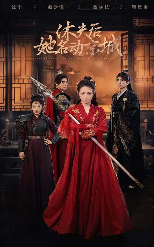 休夫后她名动京城 第1-20集