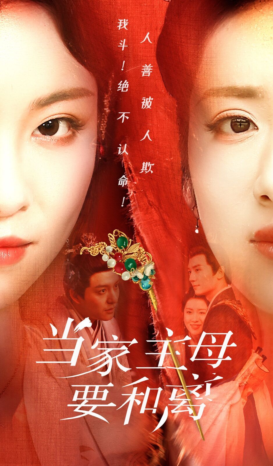 当家主母要和离 第03集