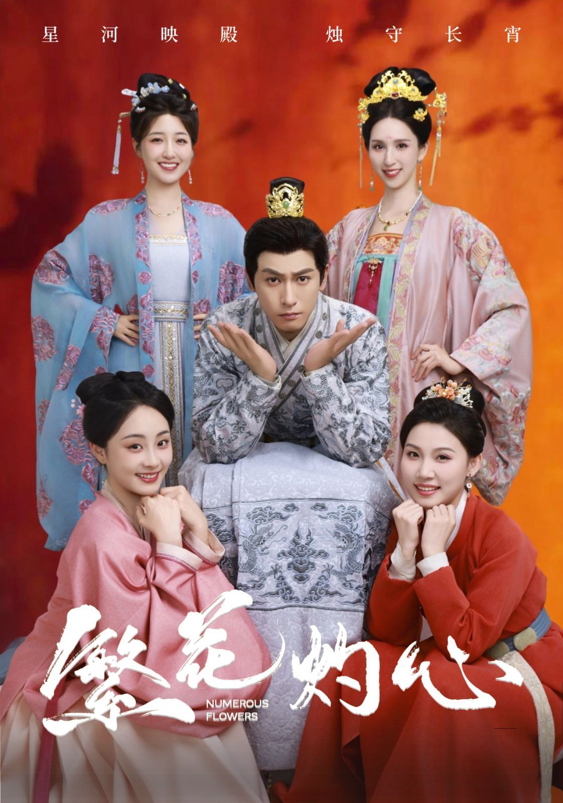 繁花灼心(全集)