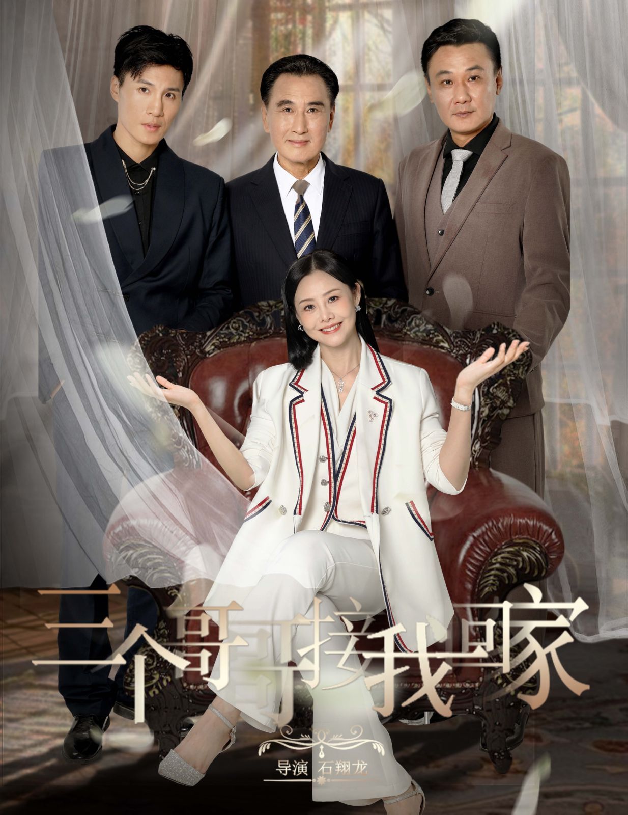 三个哥哥接我回家 第41-69集完结(大结局)