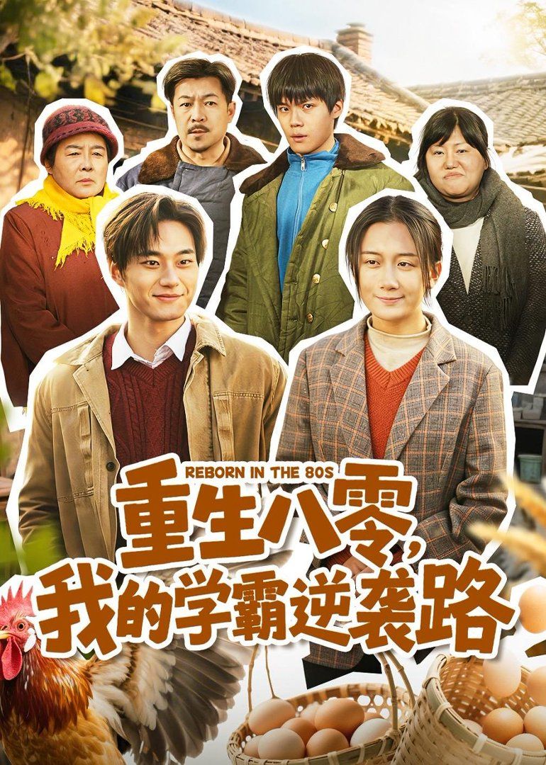 重生八零，我的学霸逆袭路(全集)