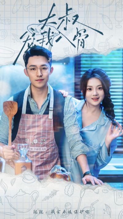 大叔宠我入骨（痴傻千金三叔宠我入骨） 第21-40集