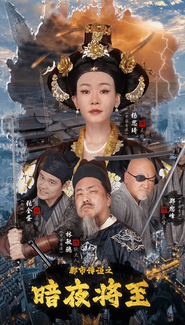 都市传说之暗夜降至 第01集