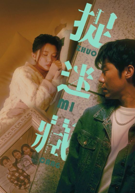 捉迷藏 第21-40集