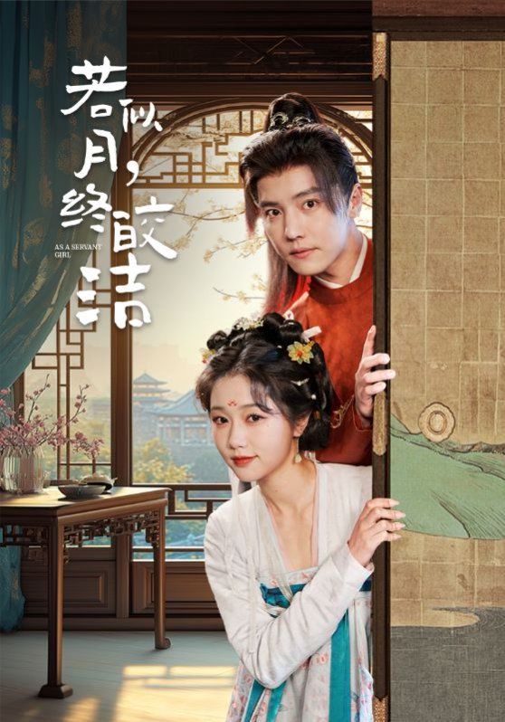 若似月，终皎洁 第61-80集完结(大结局)