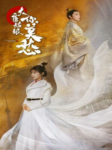 大唐姑娘你莫愁 第53集