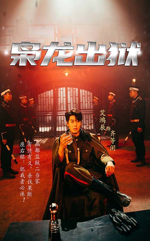 枭龙出狱 第03集