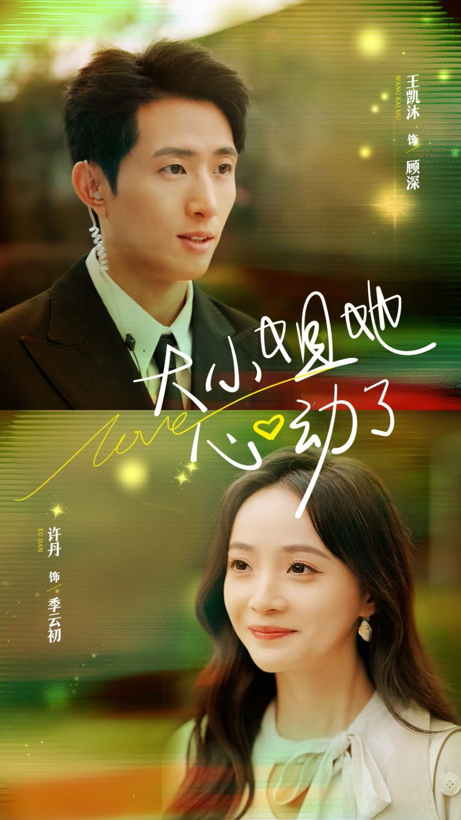 大小姐她心动了 第1-20集