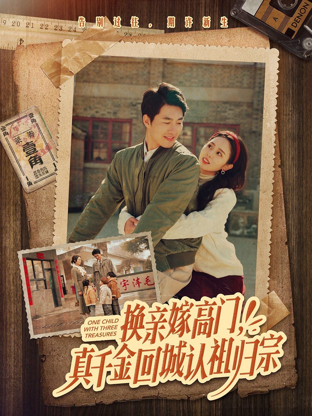 换亲嫁高门，真千金回城认祖归宗(全集)