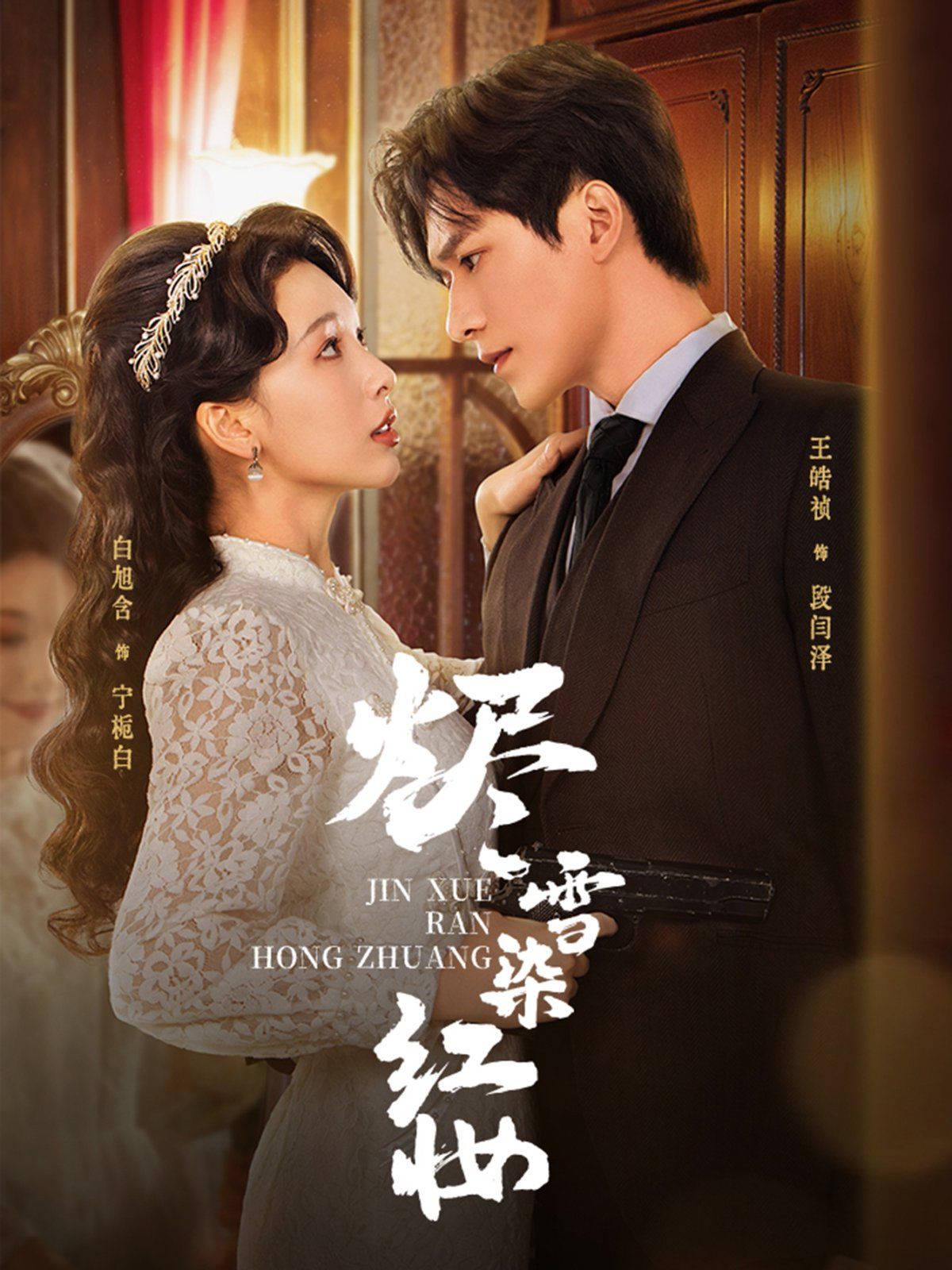 烬雪染红妆(全集)