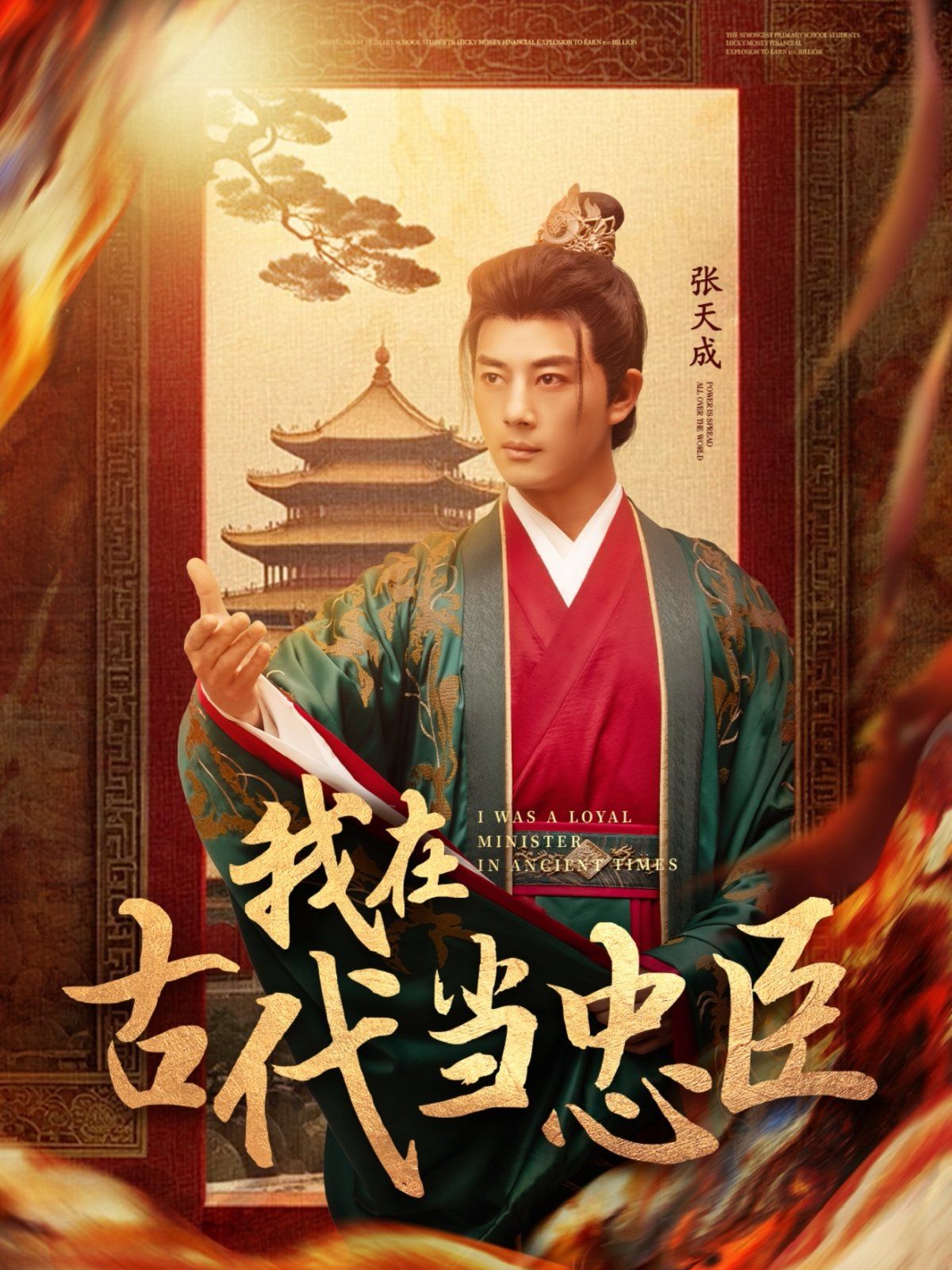 我在古代当忠臣 第41-73集完结(大结局)