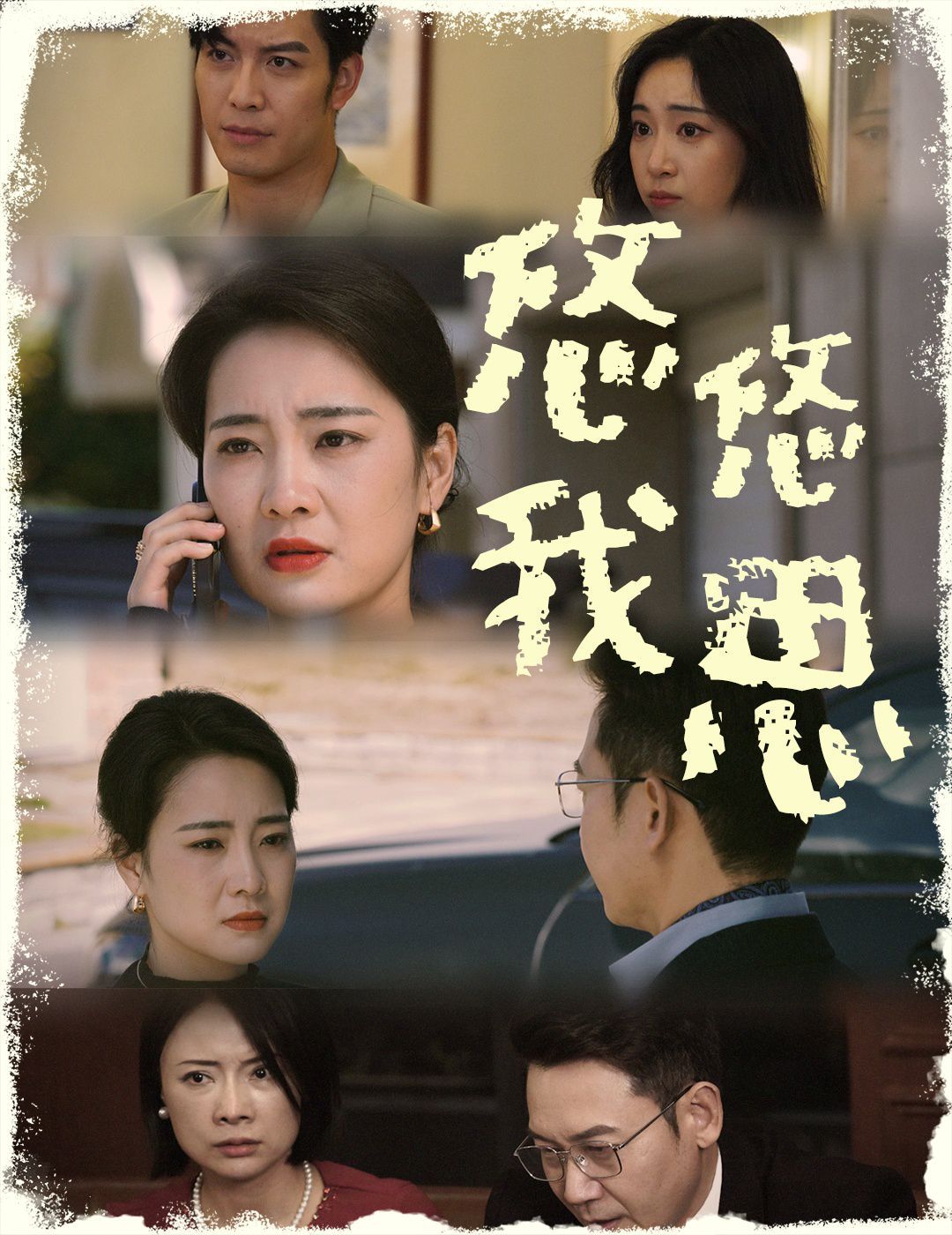 悠悠我思 第03集