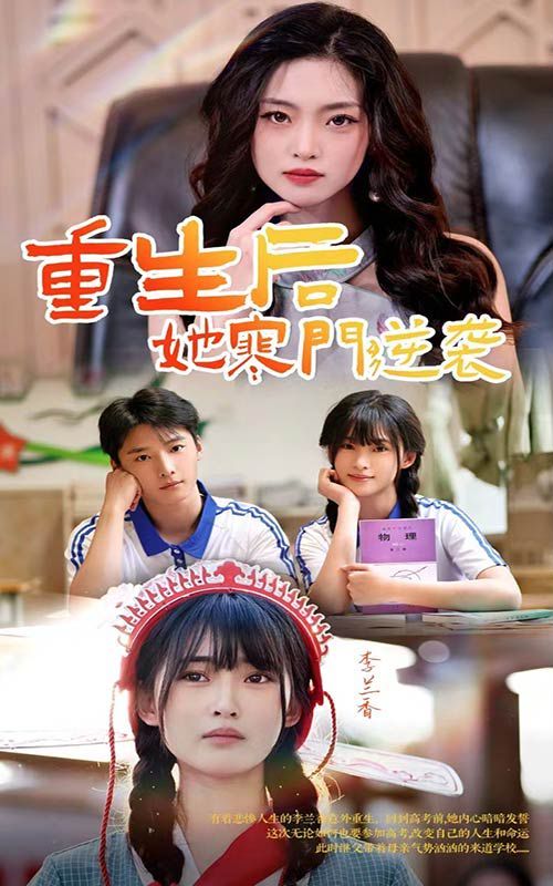 重生后，她寒门逆袭 第40集