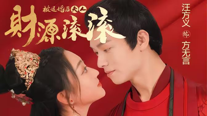 被退婚后夫人财源滚滚 第21-40集