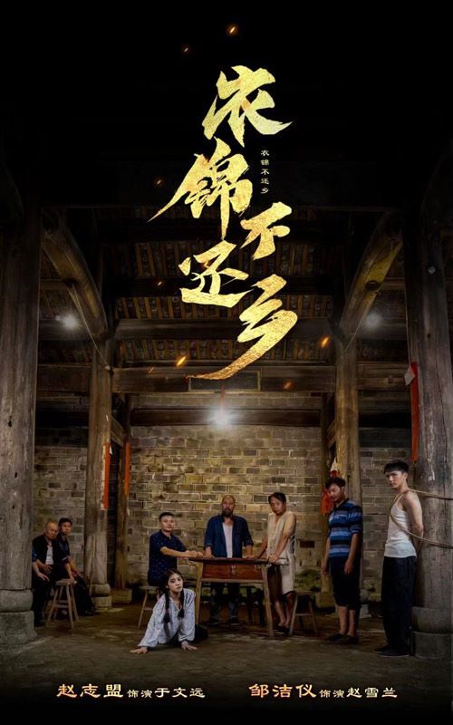 衣锦不还乡 第04集