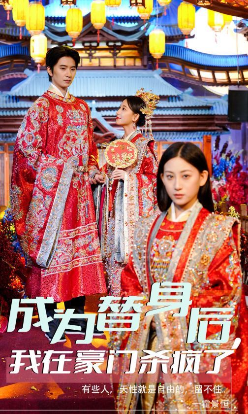 成为替身后我在豪门杀疯了 第1-20集