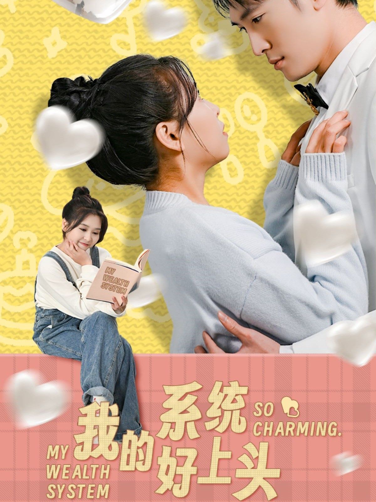 我的系统好上头(全集)