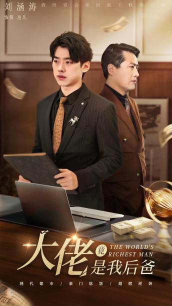 大佬竟是我后爸 第03集