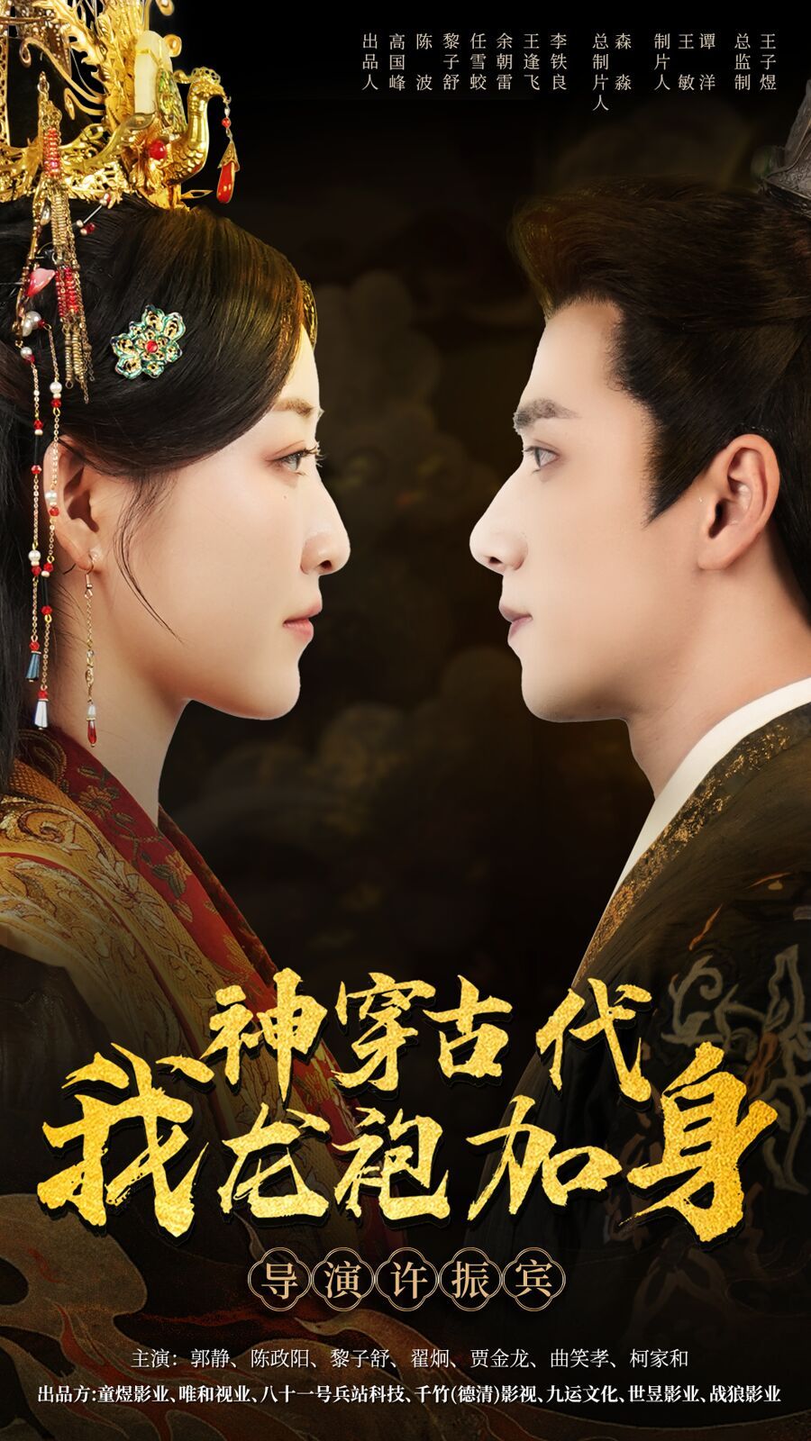 神穿古代我龙袍加身 第07集