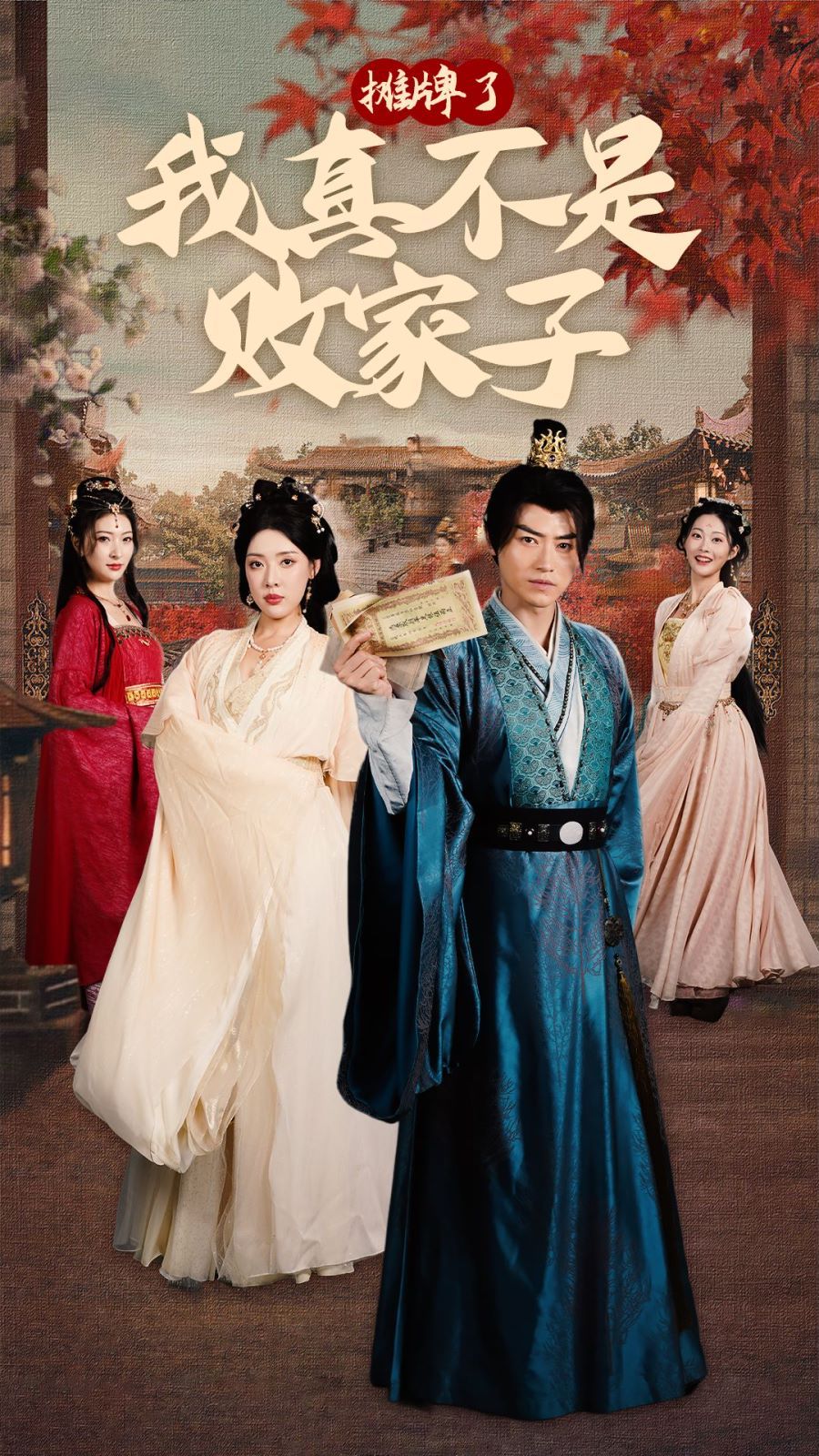 摊牌了我真不是败家子 第1-20集