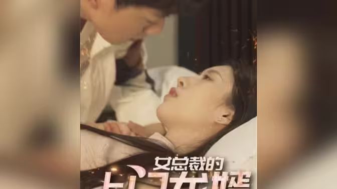 女总裁的上门龙婿 第81-100集完结(大结局)