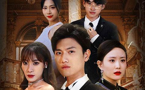 帮老婆成首富，结果跟我说离婚 第1-30集