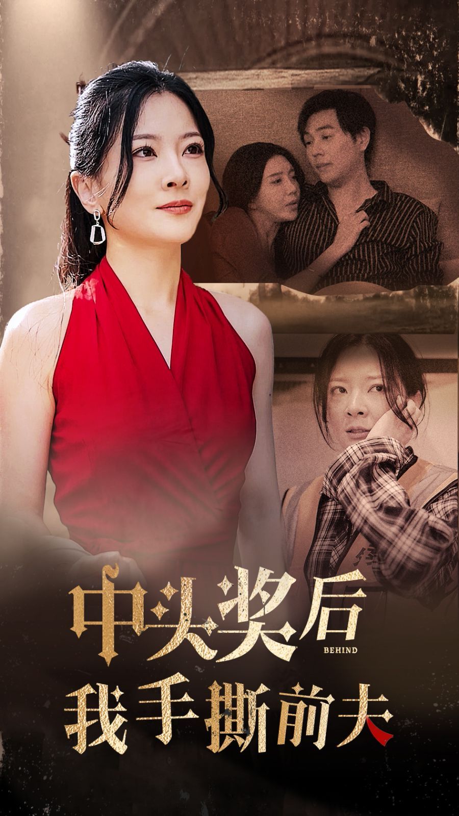 中头奖后我手撕前夫 第12集