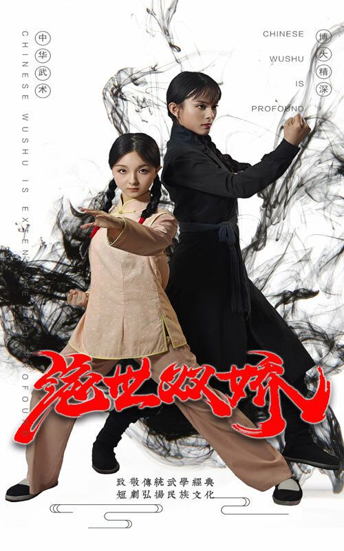 绝世双娇 第11集