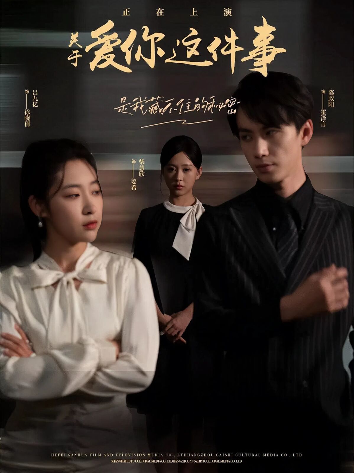 关于爱你这件事 第1-20集