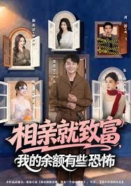 相亲就致富，我的余额有些恐怖(全集)