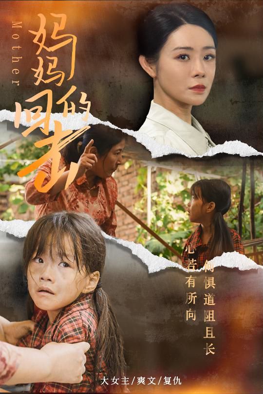 妈妈的回击 第1-20集