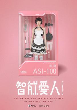 智能爱人国语 第01集