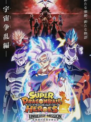 超龙珠英雄：宇宙争乱篇 第01集
