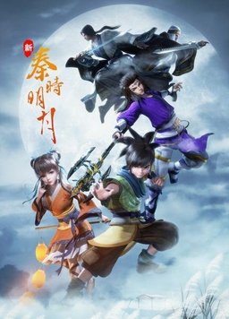 新秦时明月 第01集