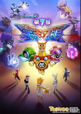 赛尔号第七季之宇宙之眼 第02集