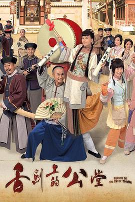 舌剑上的公堂粤语 第01集