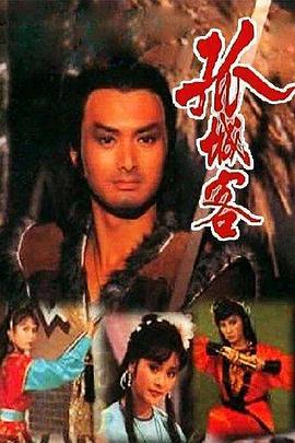 孤城客粤语 第01集