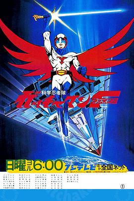 科学小飞侠F 第01集