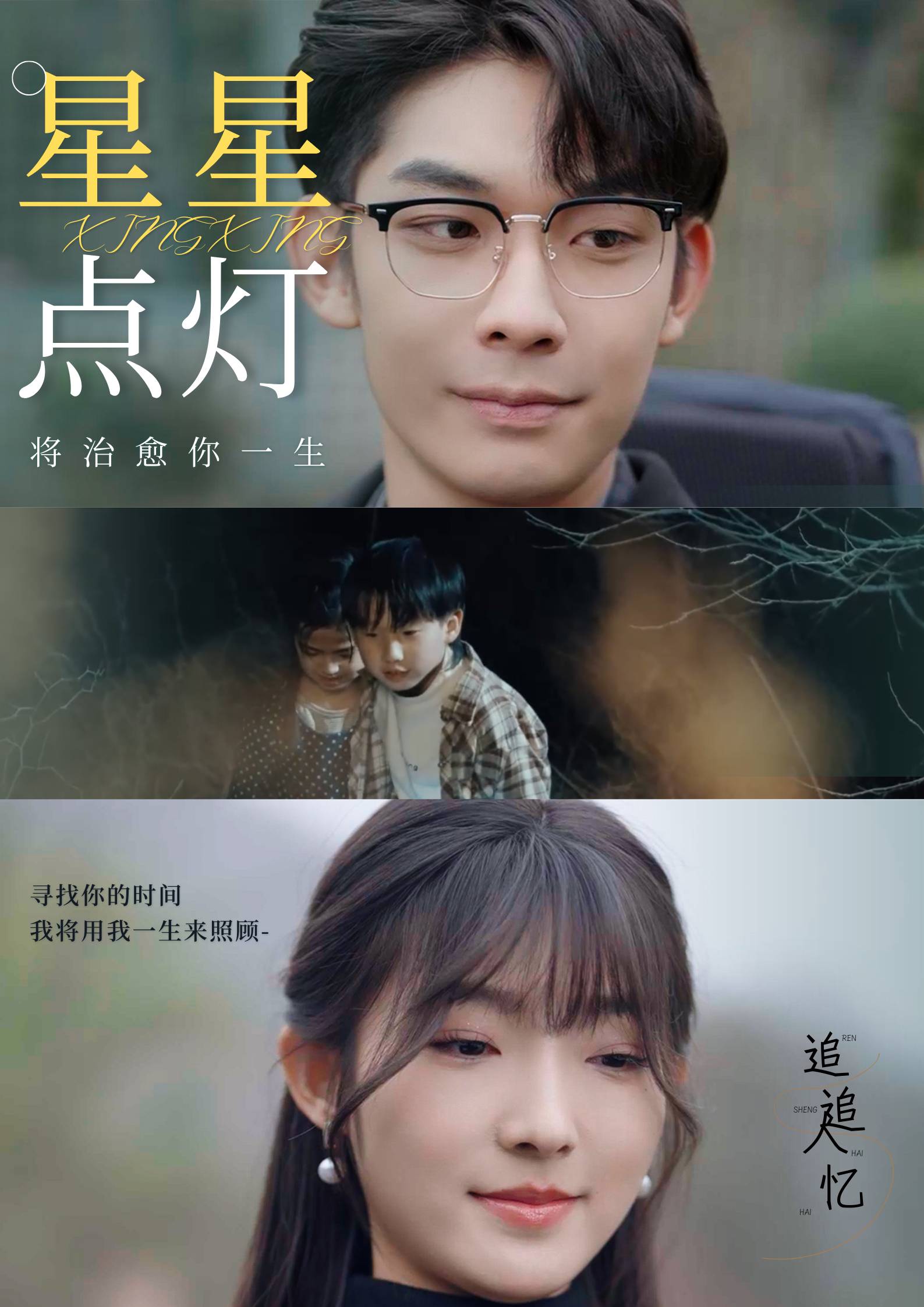 星星点灯 喵喵 第16集