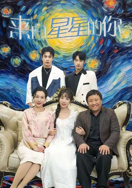 来自星星的你 短剧版 第53集