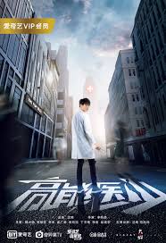 高能医少 第01集