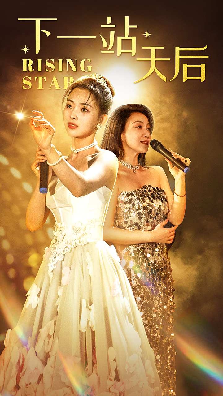 下一站天后短剧 第01集