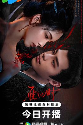 雁回时 第02集