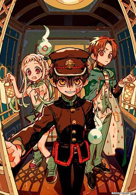 地缚少年花子君第二季后篇 第01集