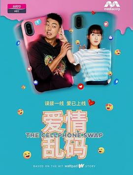 爱情乱码 第07集
