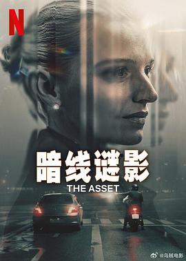 暗线谜影 第01集