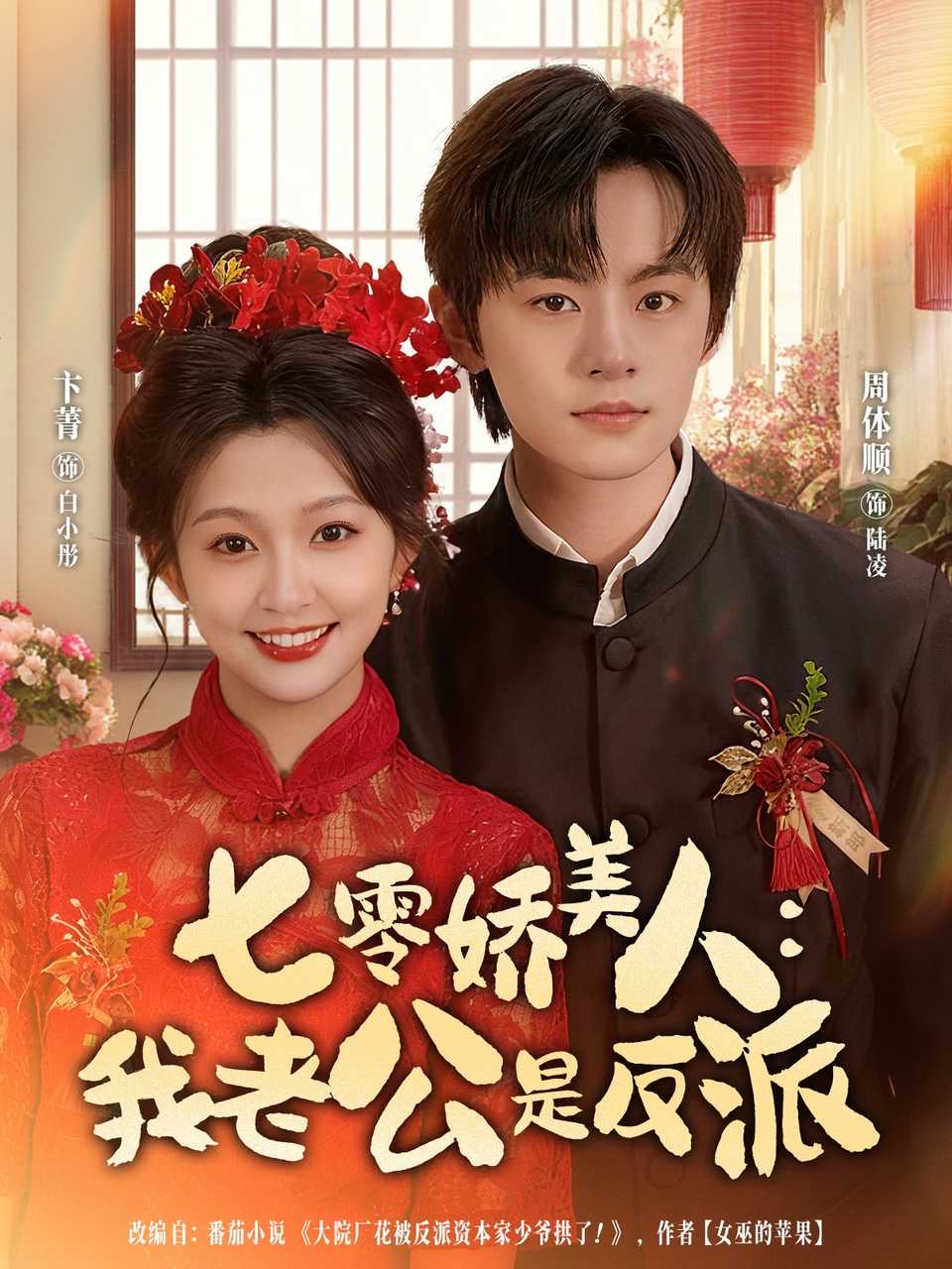 七零娇美人我老公是反派(全集)