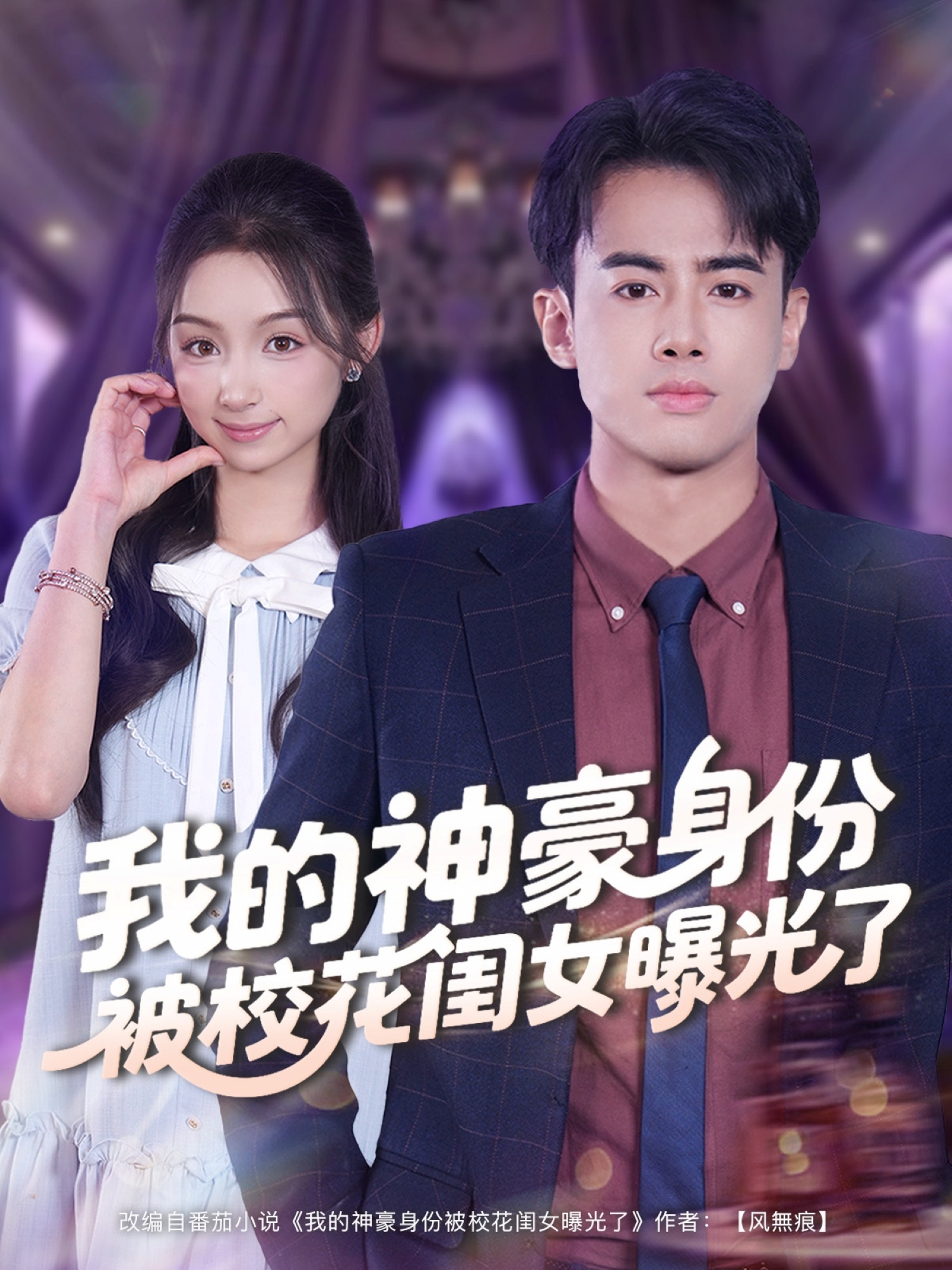 我的神豪身份被校花闺女曝光了 第01集